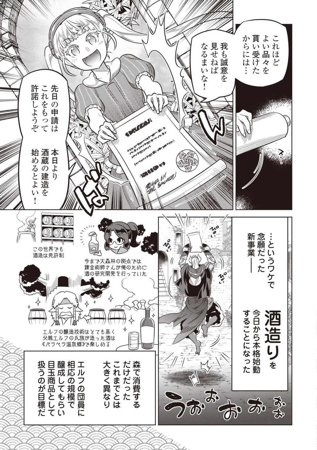 リ・モンスター 第116話 - 15