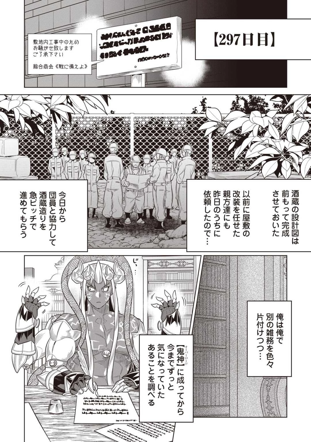 リ・モンスター 第116話 - 16