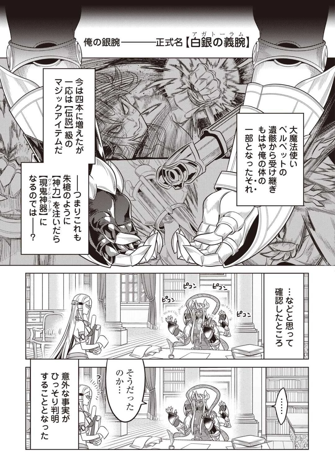 リ・モンスター 第116話 - 17