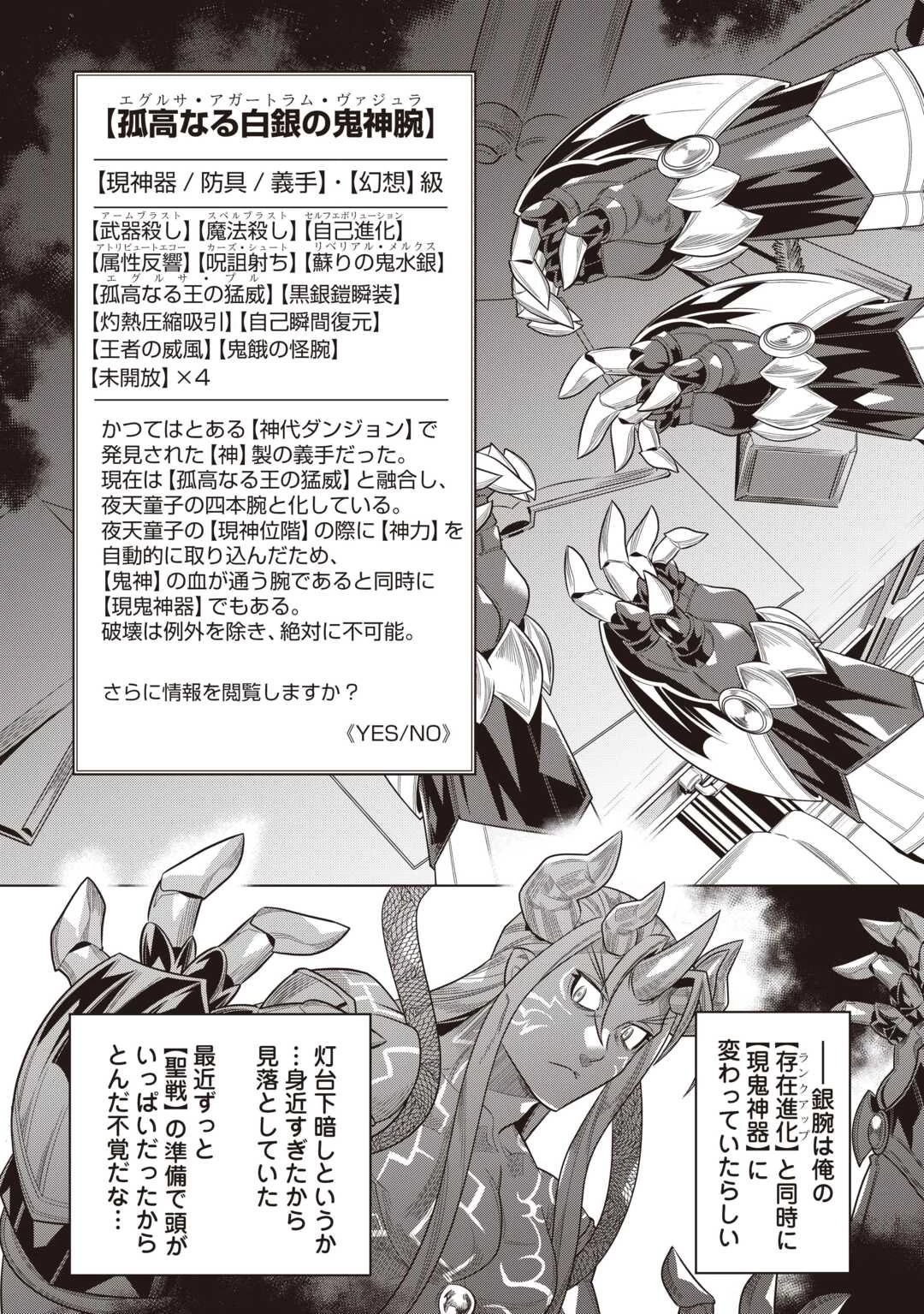 リ・モンスター 第116話 - 18