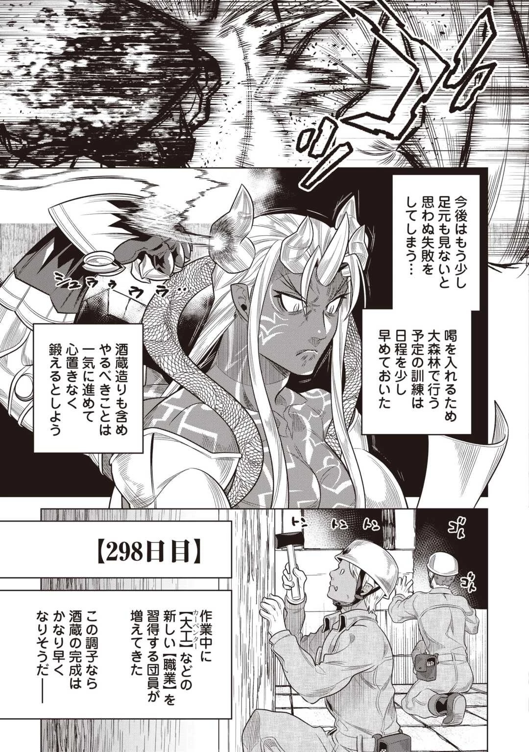 リ・モンスター 第116話 - 19