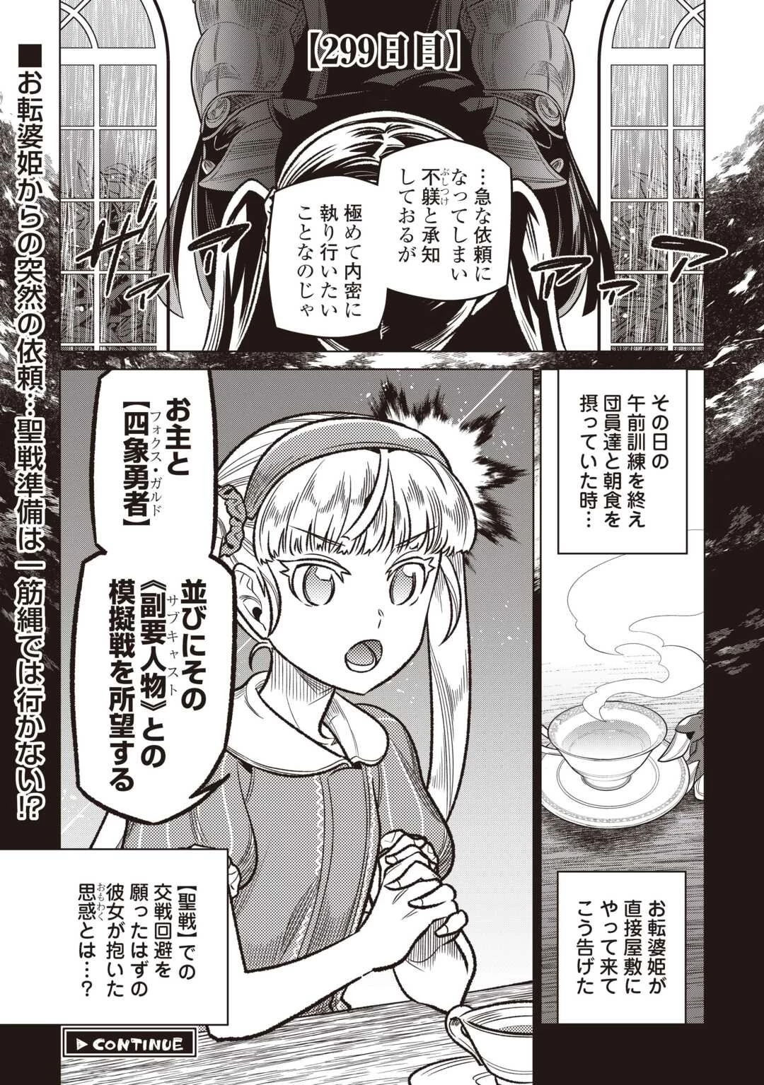 リ・モンスター 第116話 - 20