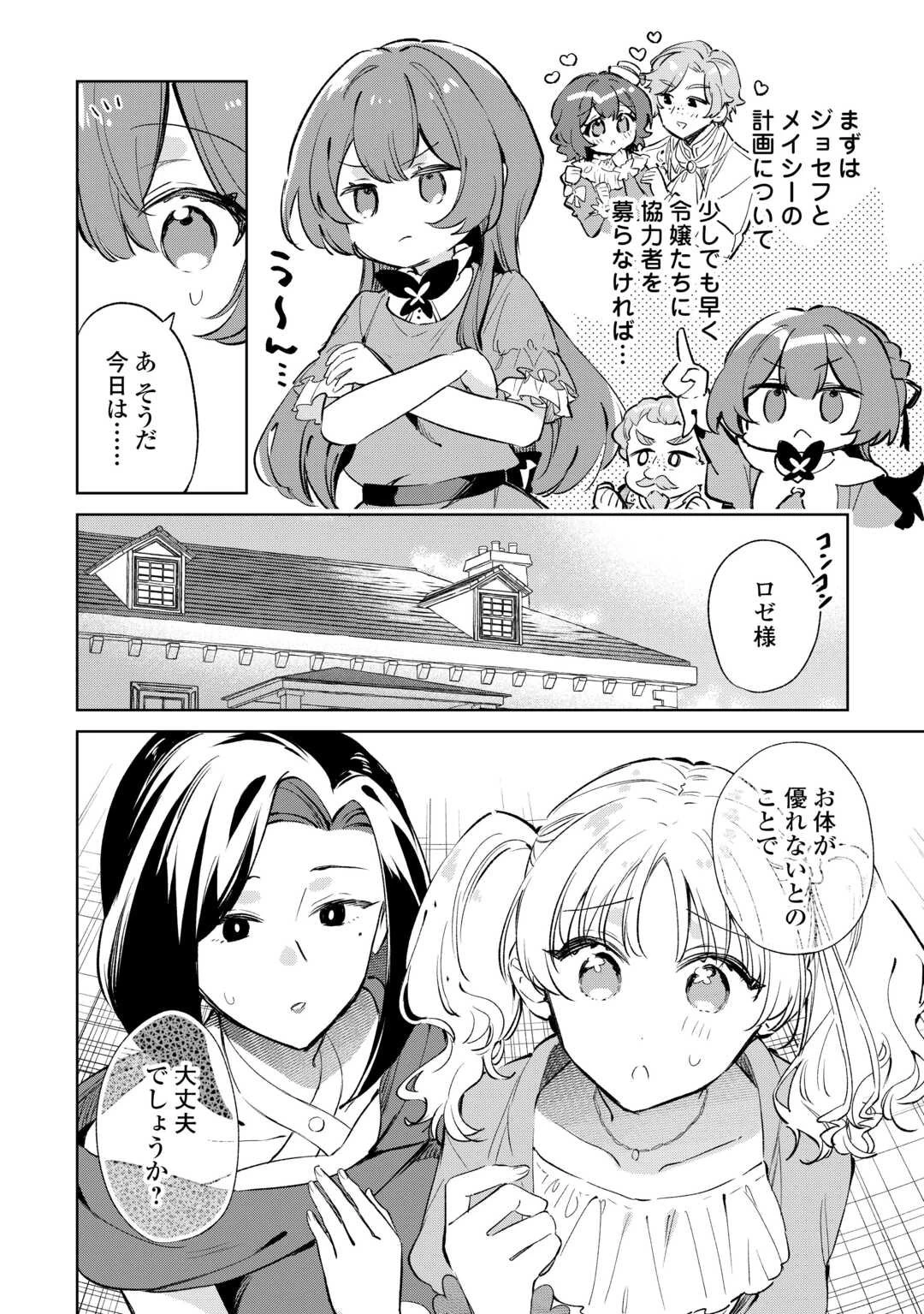 子ども扱いしないでください! ～幼女化しちゃった完璧淑女は、騎士団長に甘やかされる～ 第12話 - 2