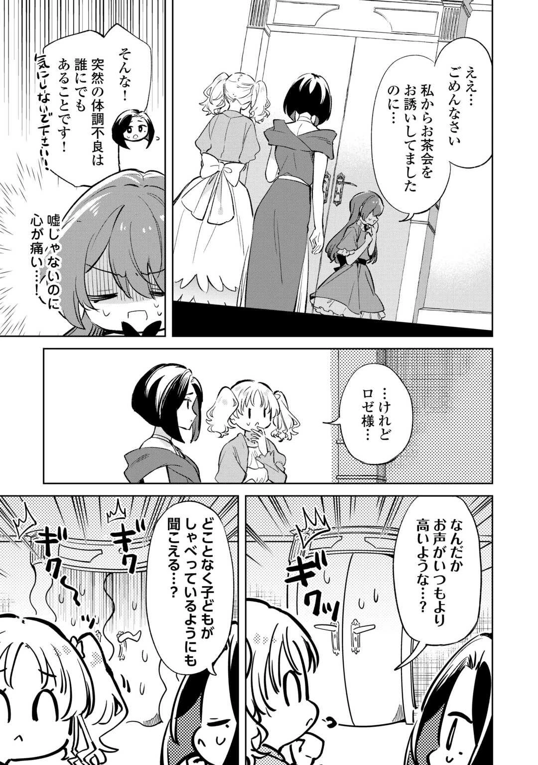 子ども扱いしないでください! ～幼女化しちゃった完璧淑女は、騎士団長に甘やかされる～ 第12話 - 3