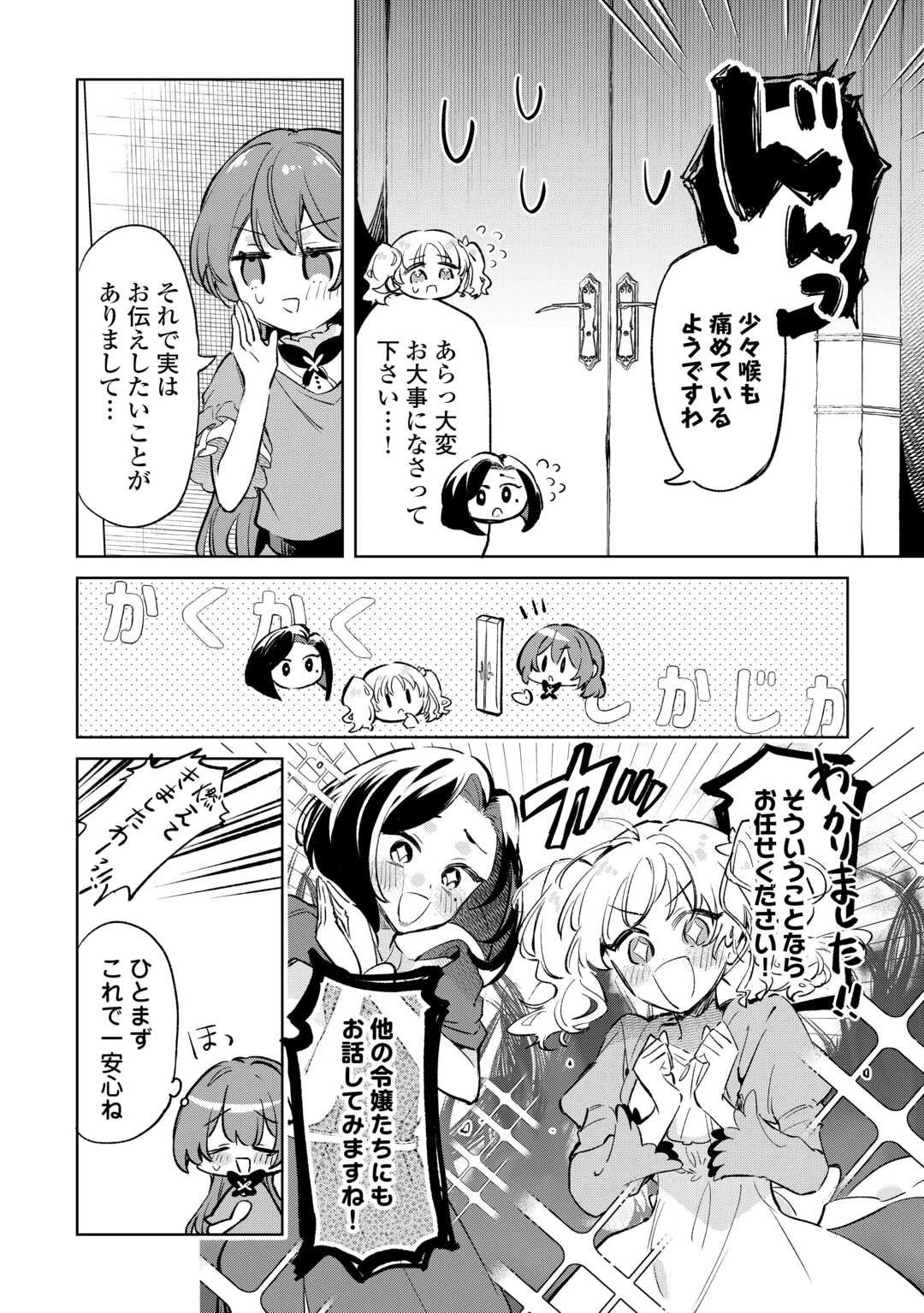 子ども扱いしないでください! ～幼女化しちゃった完璧淑女は、騎士団長に甘やかされる～ 第12話 - 4
