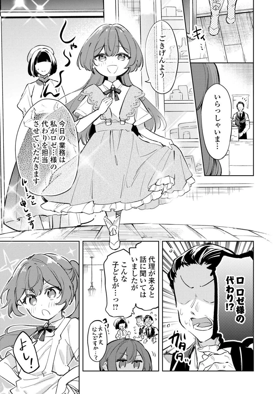 子ども扱いしないでください! ～幼女化しちゃった完璧淑女は、騎士団長に甘やかされる～ 第12話 - 5