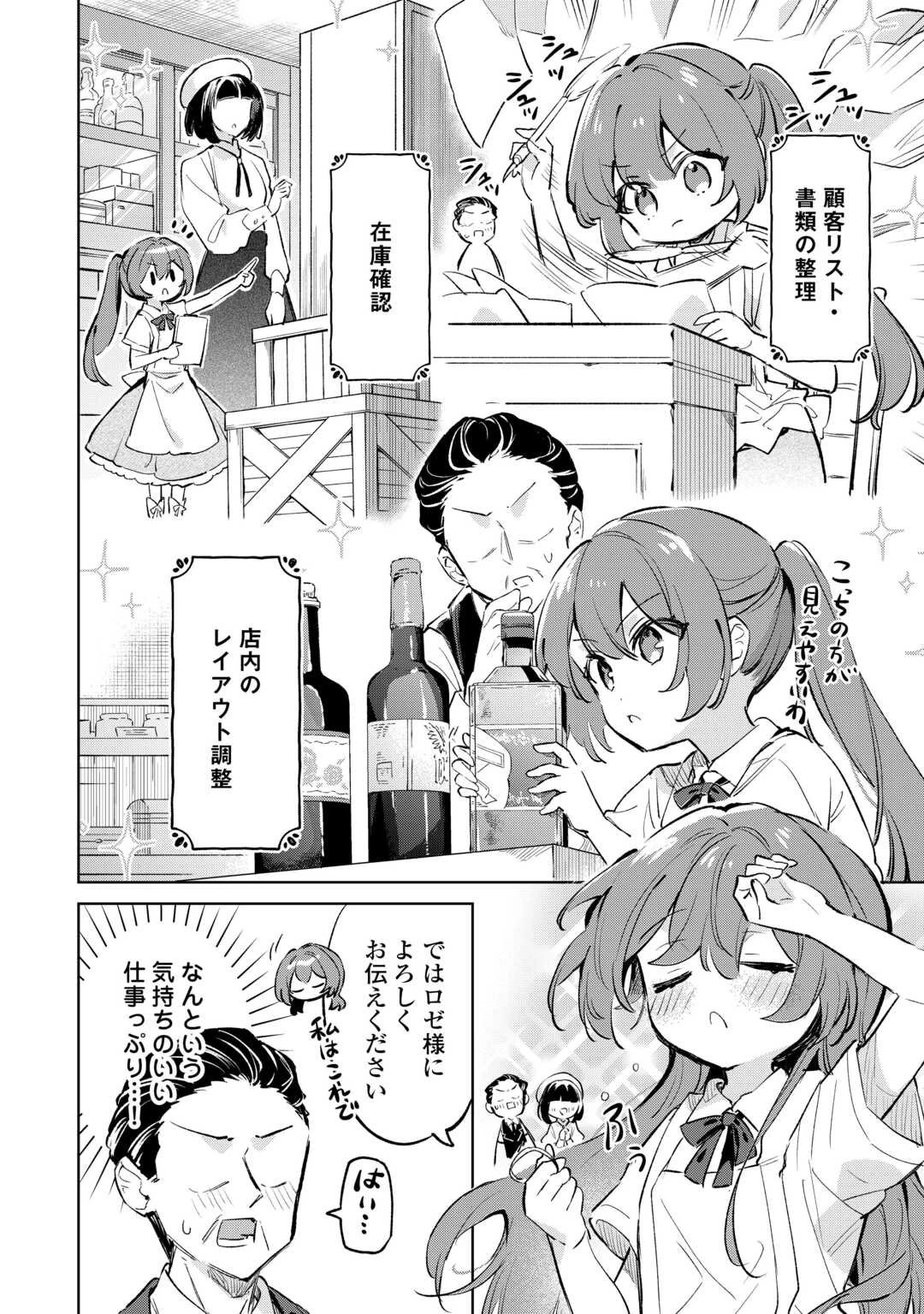 子ども扱いしないでください! ～幼女化しちゃった完璧淑女は、騎士団長に甘やかされる～ 第12話 - 6