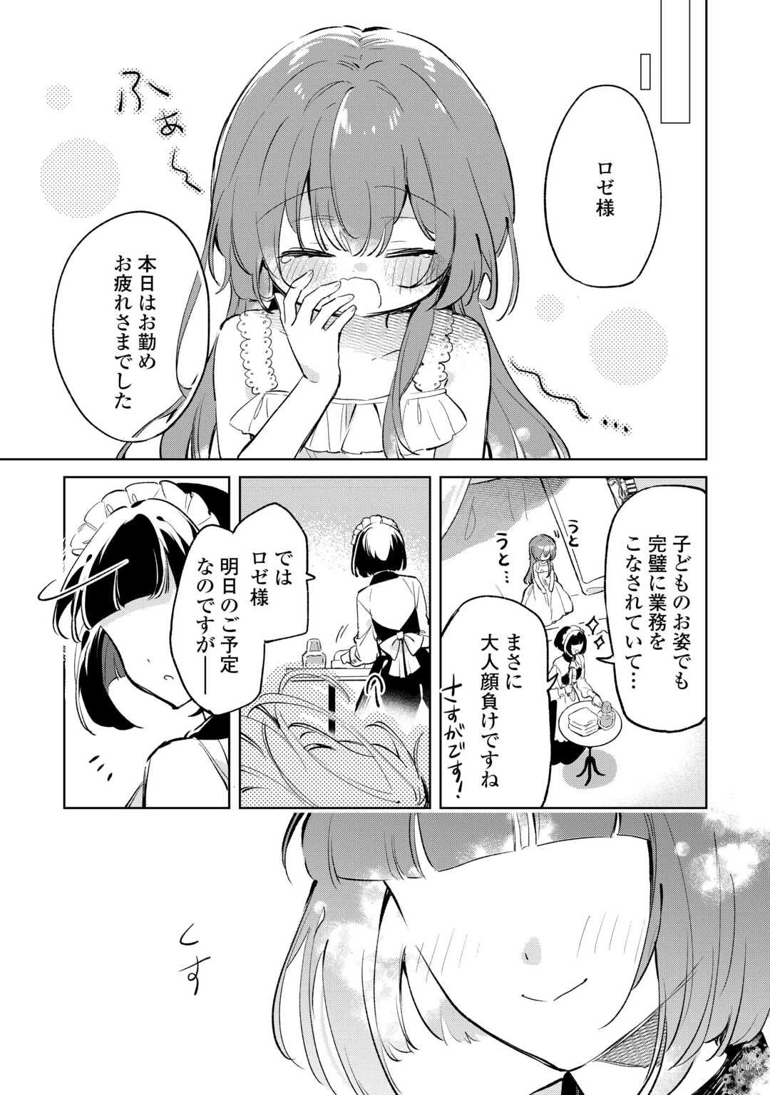 子ども扱いしないでください! ～幼女化しちゃった完璧淑女は、騎士団長に甘やかされる～ 第12話 - 7
