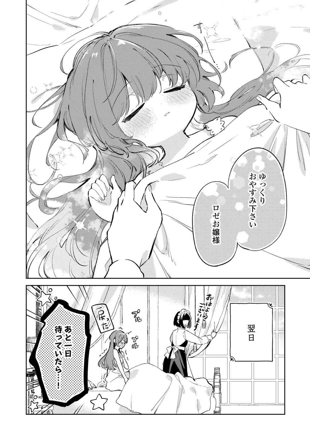 子ども扱いしないでください! ～幼女化しちゃった完璧淑女は、騎士団長に甘やかされる～ 第12話 - 8
