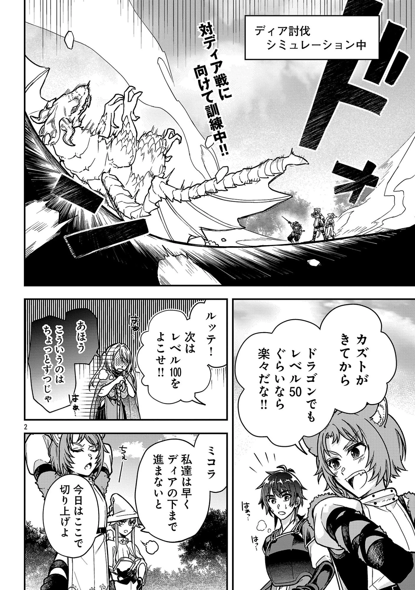 忘れられ師の英雄譚〜聖勇女パーティーに忘れられた男は、記憶に残らずとも彼女達を救う〜 第13話 - 2