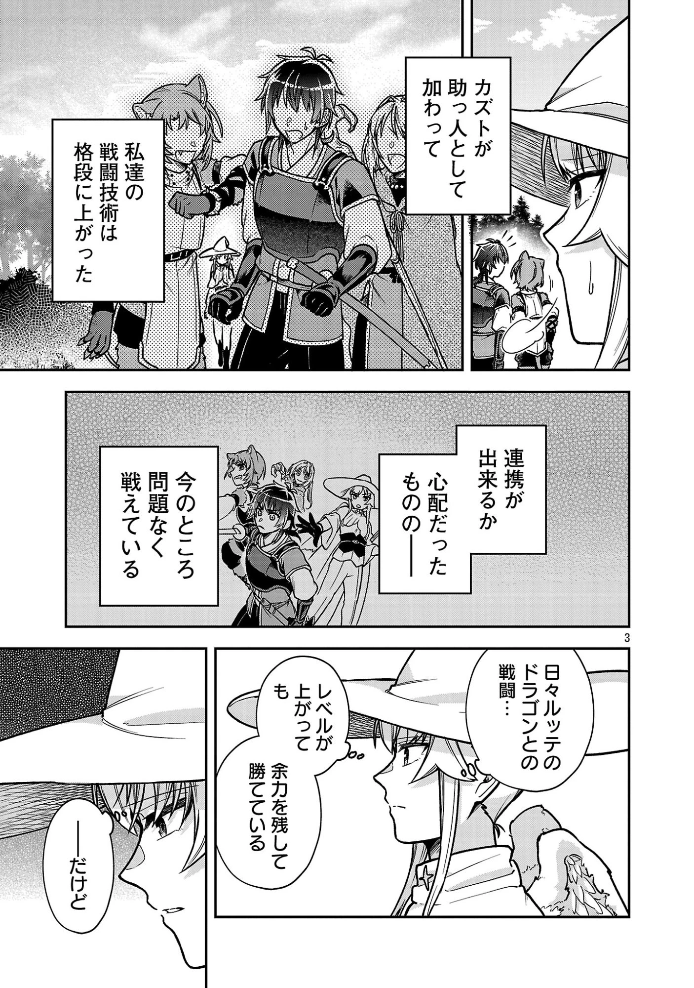 忘れられ師の英雄譚〜聖勇女パーティーに忘れられた男は、記憶に残らずとも彼女達を救う〜 第13話 - 3
