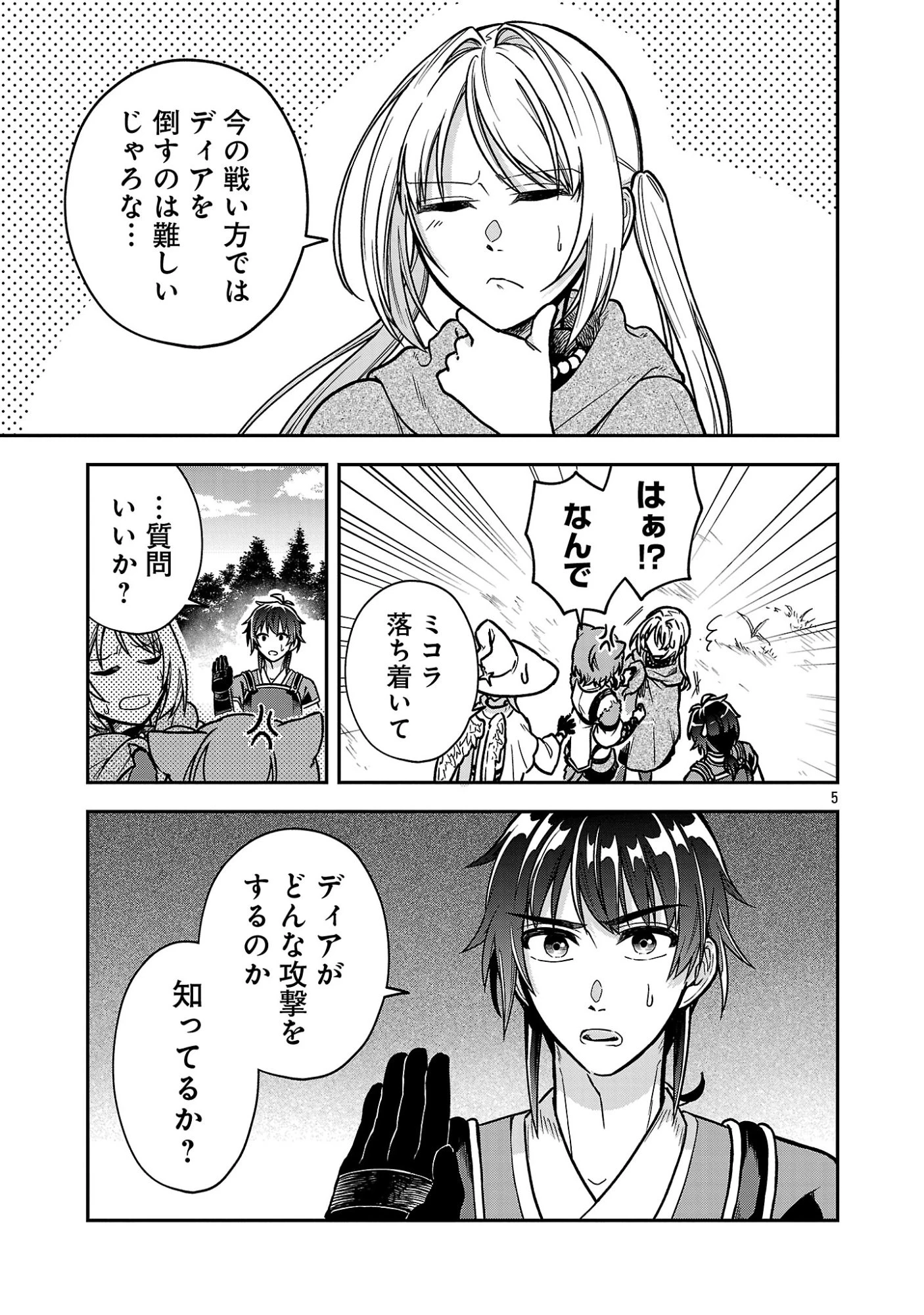 忘れられ師の英雄譚〜聖勇女パーティーに忘れられた男は、記憶に残らずとも彼女達を救う〜 第13.1話 - 5