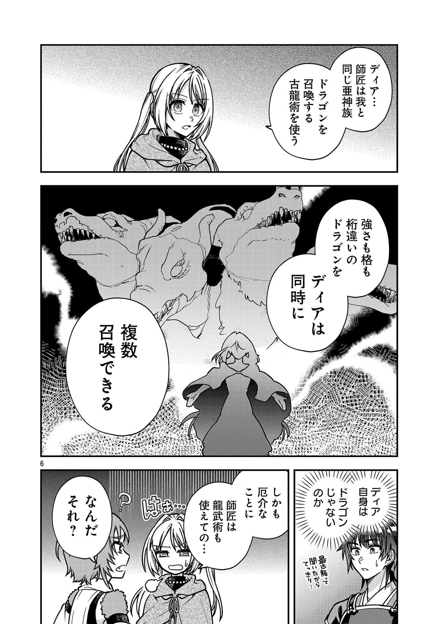 忘れられ師の英雄譚〜聖勇女パーティーに忘れられた男は、記憶に残らずとも彼女達を救う〜 第13.1話 - 6