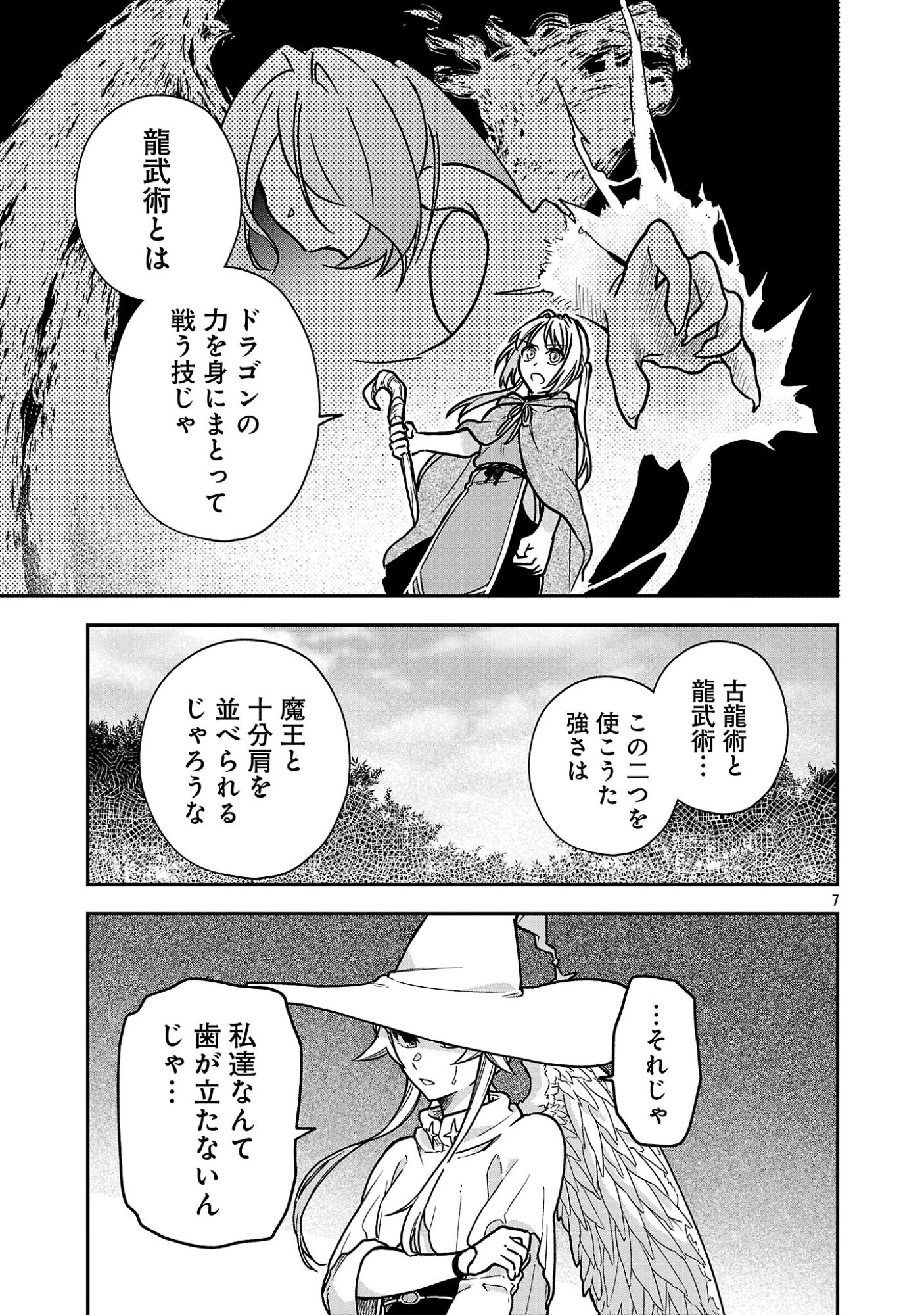 忘れられ師の英雄譚〜聖勇女パーティーに忘れられた男は、記憶に残らずとも彼女達を救う〜 第13.1話 - 7