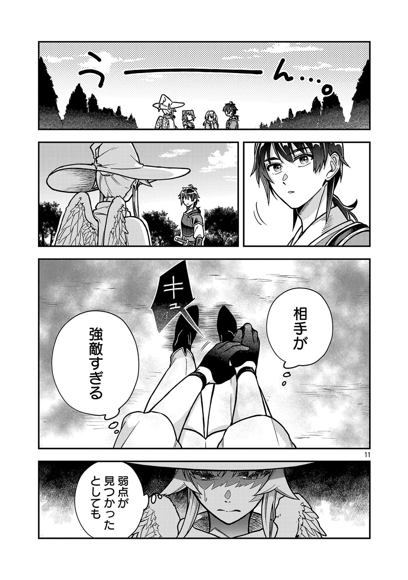 忘れられ師の英雄譚〜聖勇女パーティーに忘れられた男は、記憶に残らずとも彼女達を救う〜 第13.1話 - 11