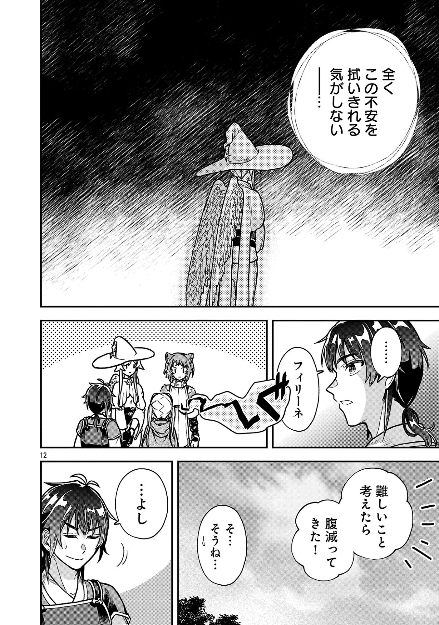 忘れられ師の英雄譚〜聖勇女パーティーに忘れられた男は、記憶に残らずとも彼女達を救う〜 第13.1話 - 12