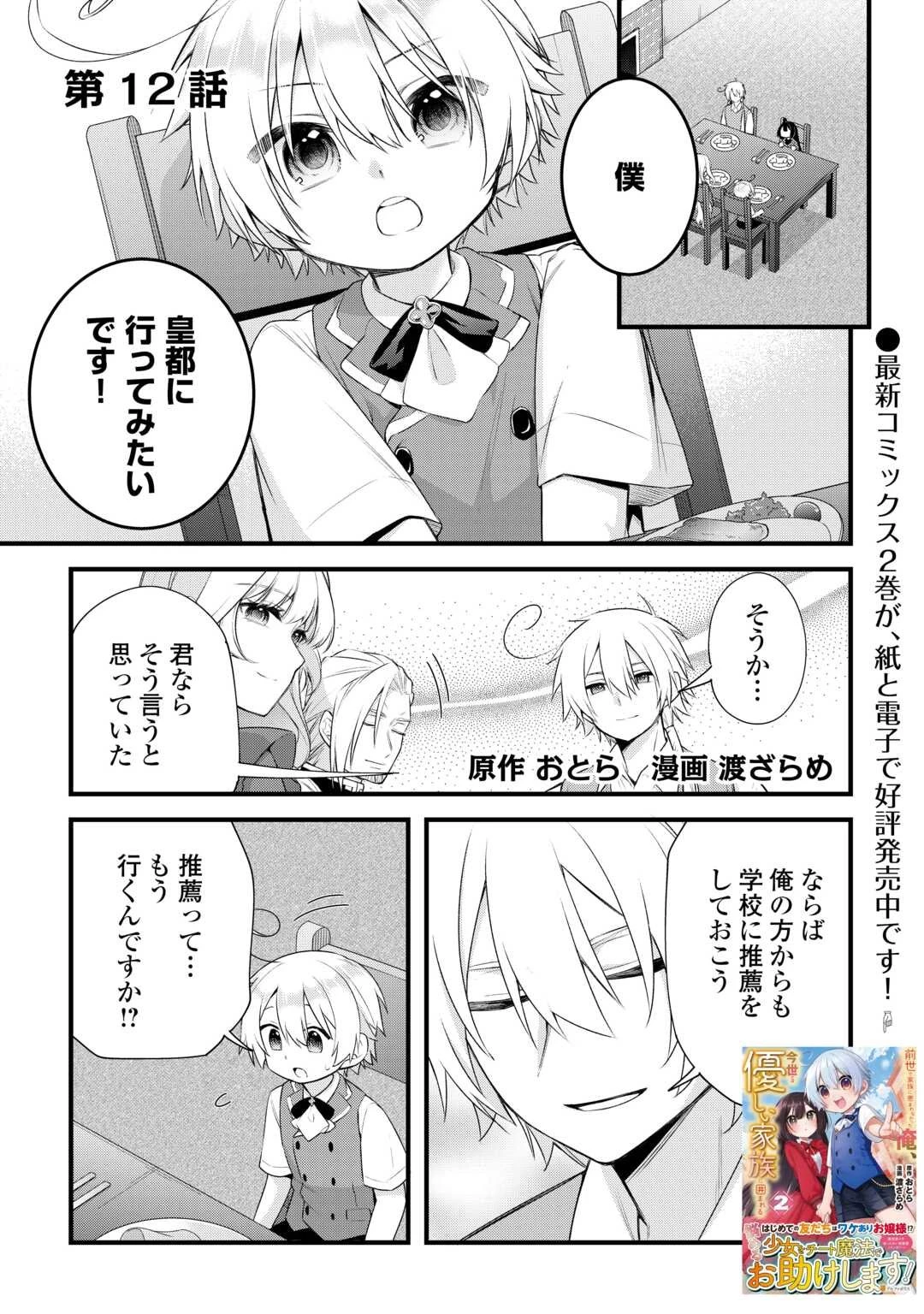 前世で家族に恵まれなかった俺、今世では優しい家族に囲まれる 第12話 - 1