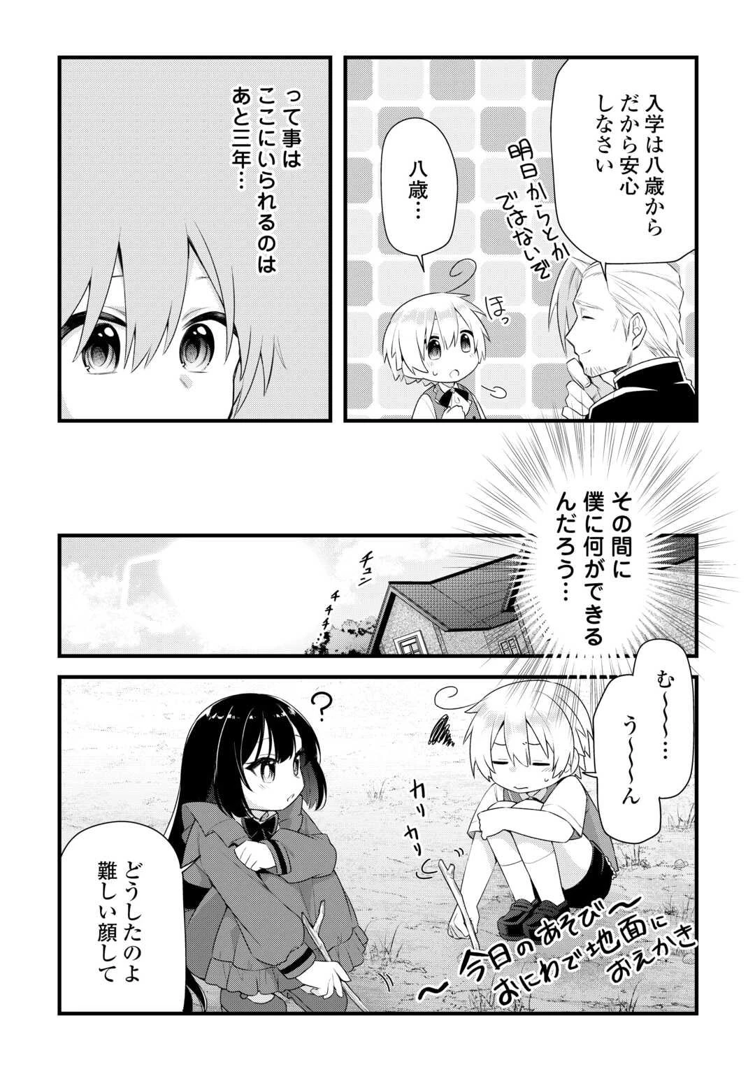 前世で家族に恵まれなかった俺、今世では優しい家族に囲まれる 第12話 - 2