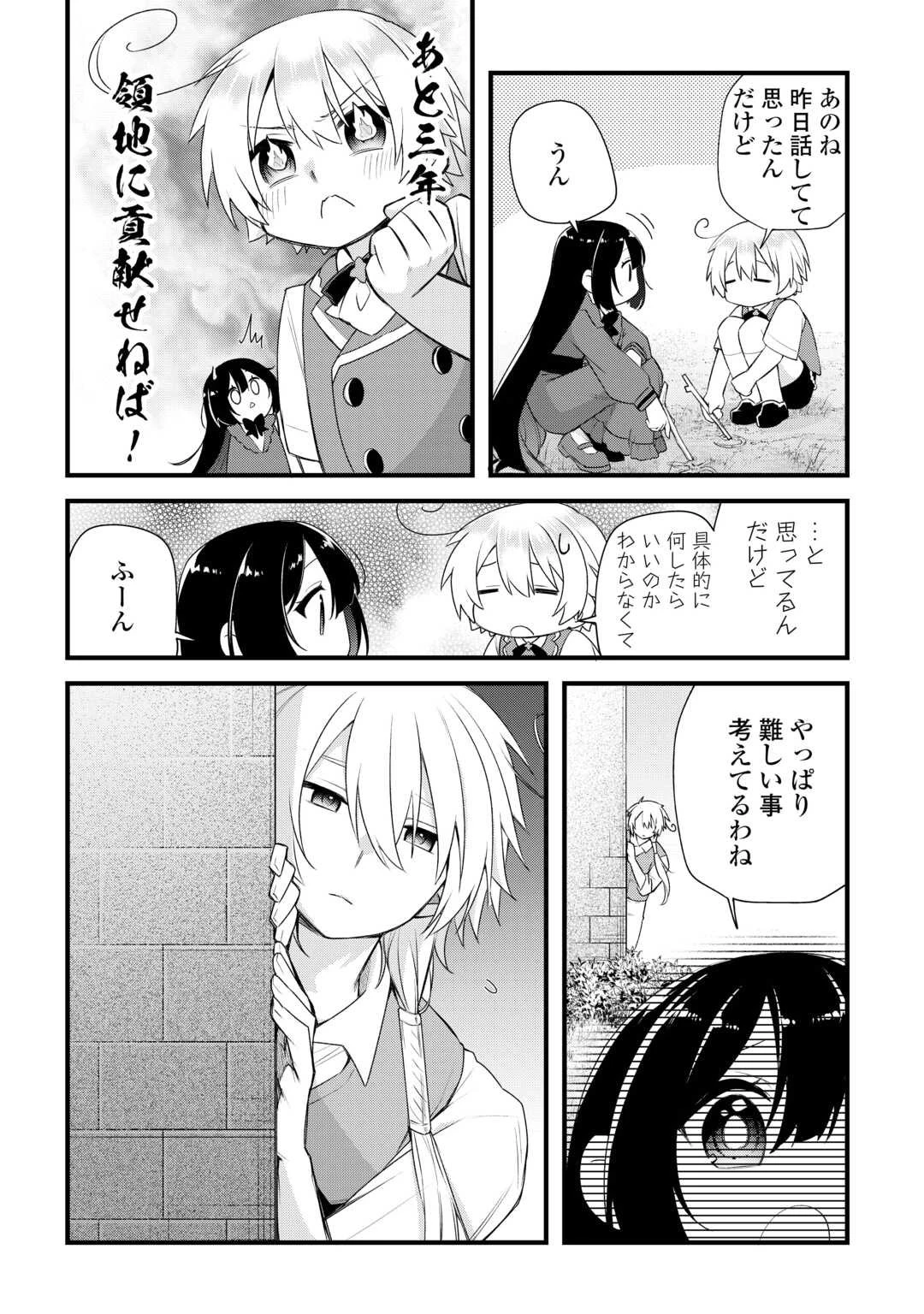 前世で家族に恵まれなかった俺、今世では優しい家族に囲まれる 第12話 - 3
