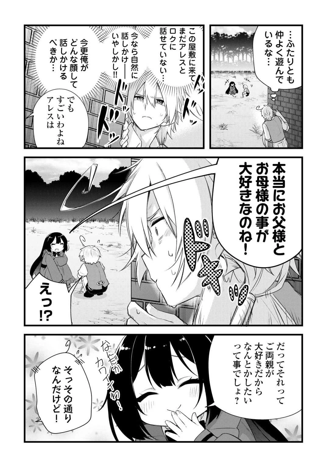 前世で家族に恵まれなかった俺、今世では優しい家族に囲まれる 第12話 - 4