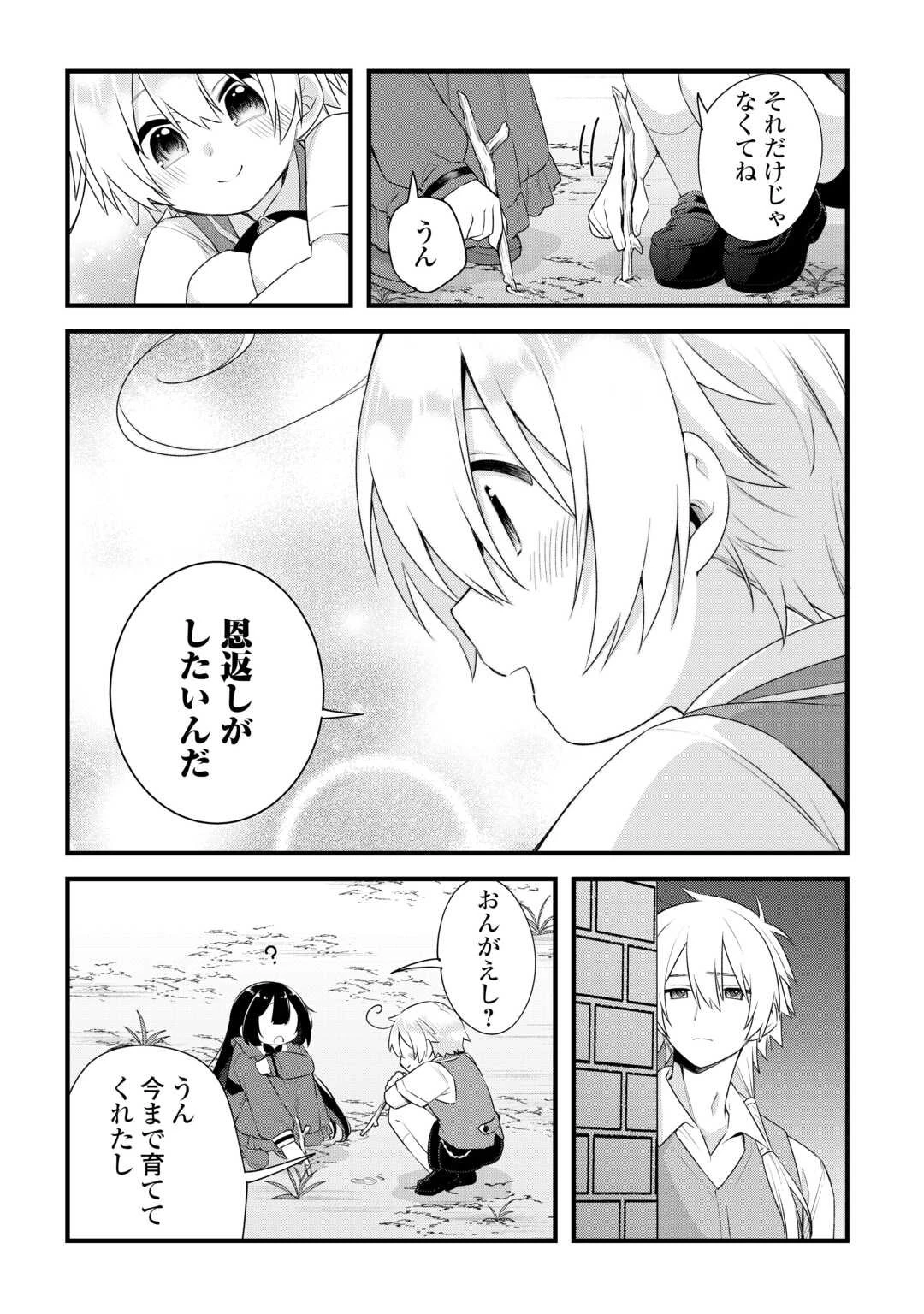 前世で家族に恵まれなかった俺、今世では優しい家族に囲まれる 第12話 - 5