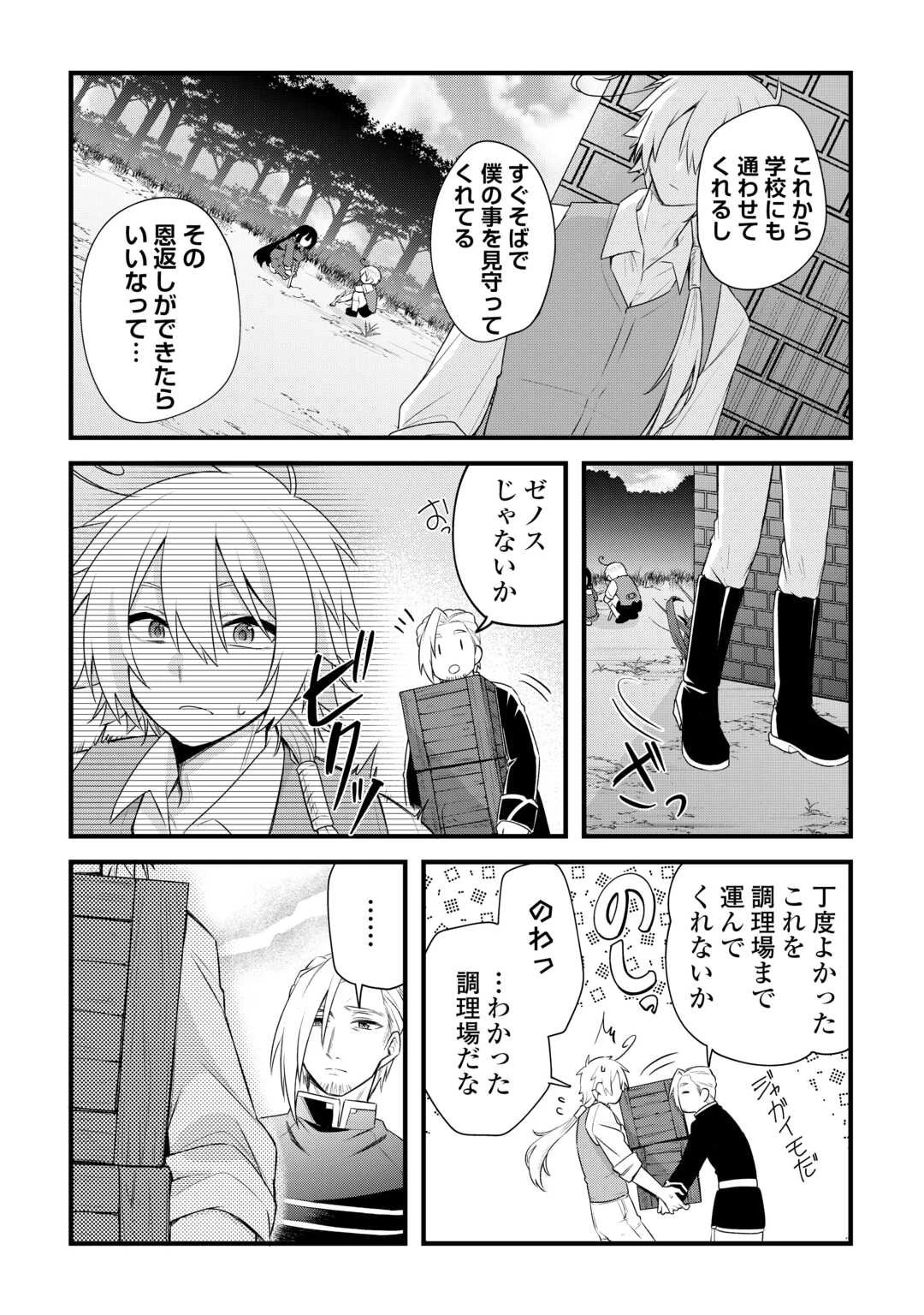 前世で家族に恵まれなかった俺、今世では優しい家族に囲まれる 第12話 - 6