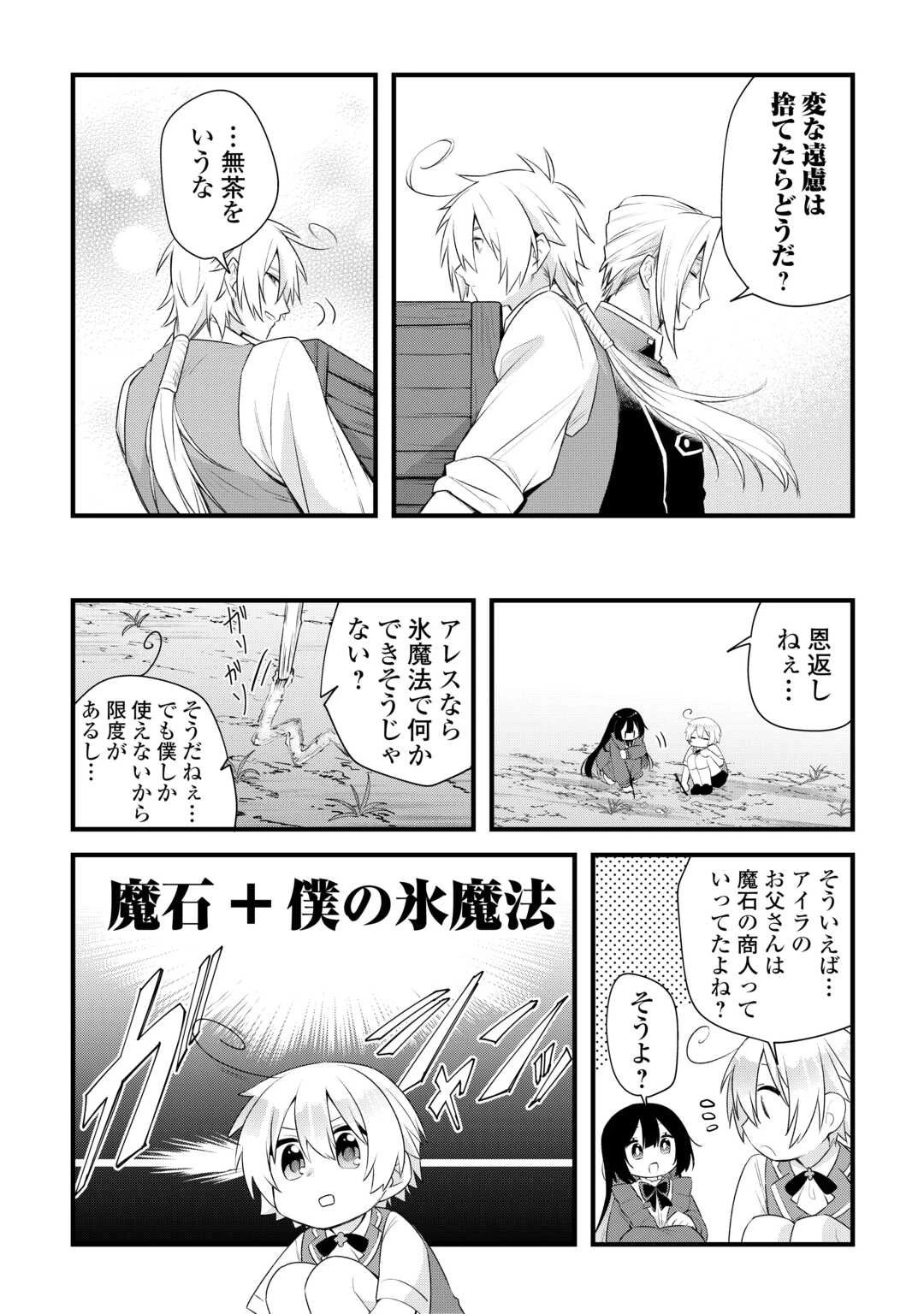 前世で家族に恵まれなかった俺、今世では優しい家族に囲まれる 第12話 - 7