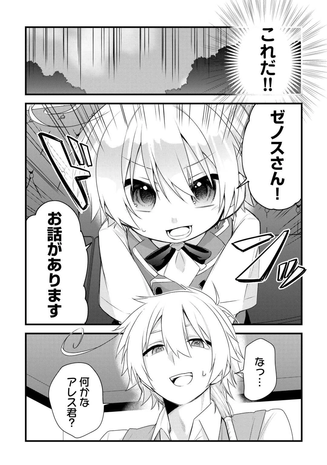 前世で家族に恵まれなかった俺、今世では優しい家族に囲まれる 第12話 - 8