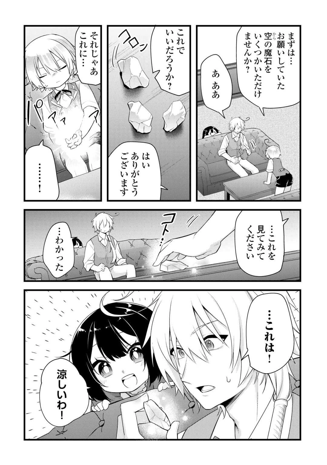 前世で家族に恵まれなかった俺、今世では優しい家族に囲まれる 第12話 - 9