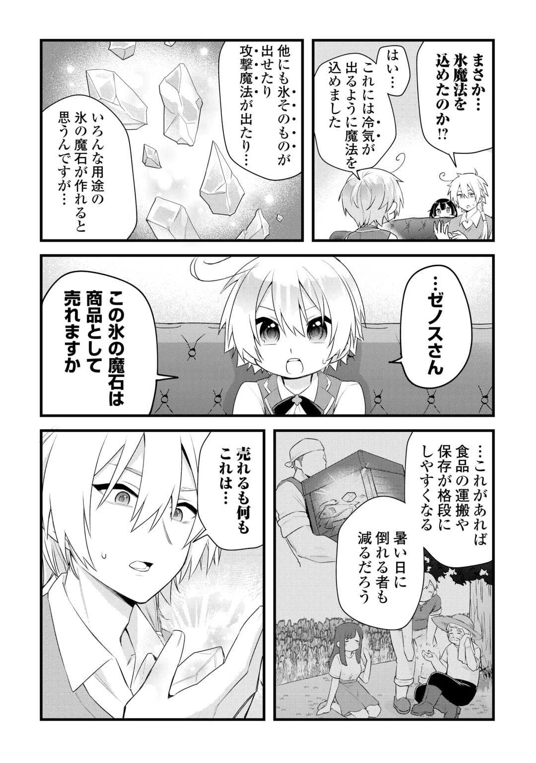 前世で家族に恵まれなかった俺、今世では優しい家族に囲まれる 第12話 - 10