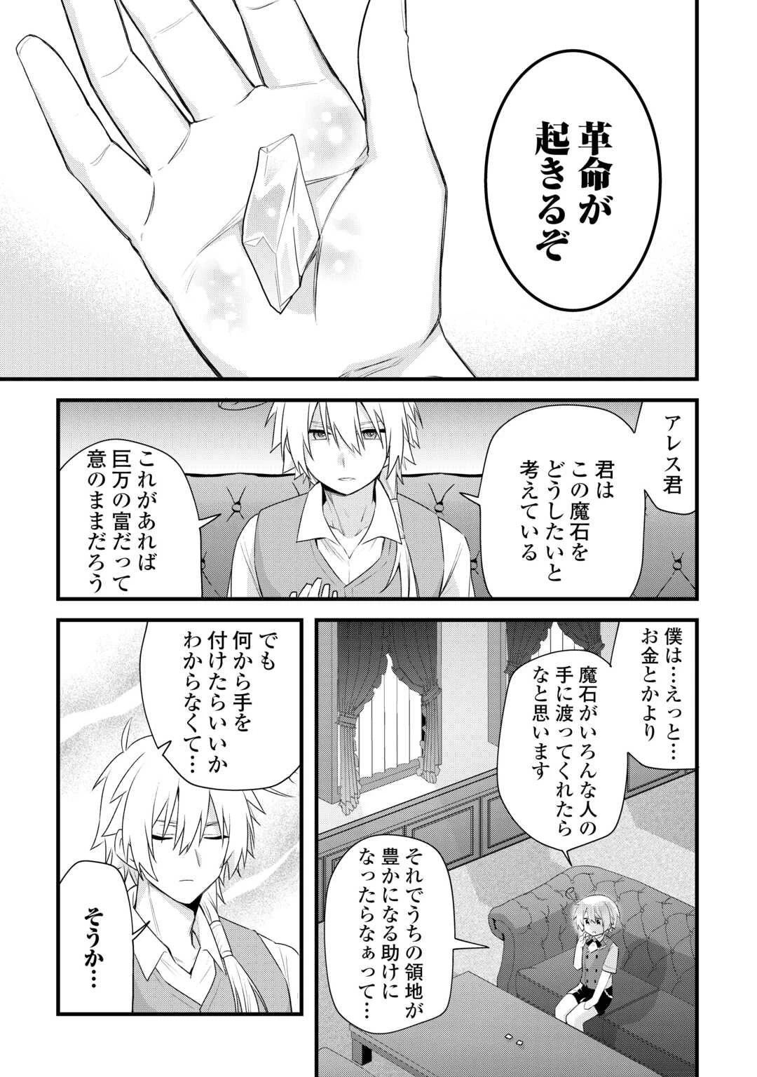 前世で家族に恵まれなかった俺、今世では優しい家族に囲まれる 第12話 - 11
