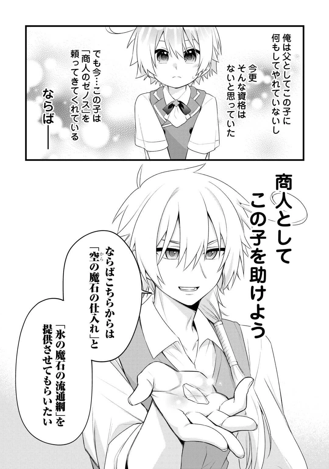 前世で家族に恵まれなかった俺、今世では優しい家族に囲まれる 第12話 - 12