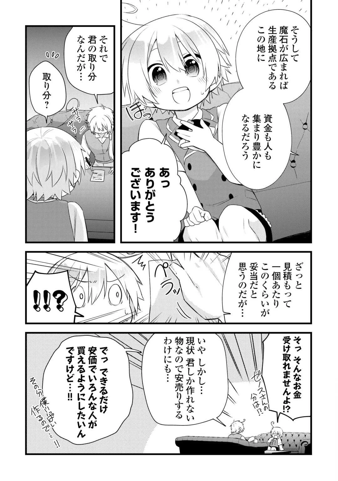 前世で家族に恵まれなかった俺、今世では優しい家族に囲まれる 第12話 - 13