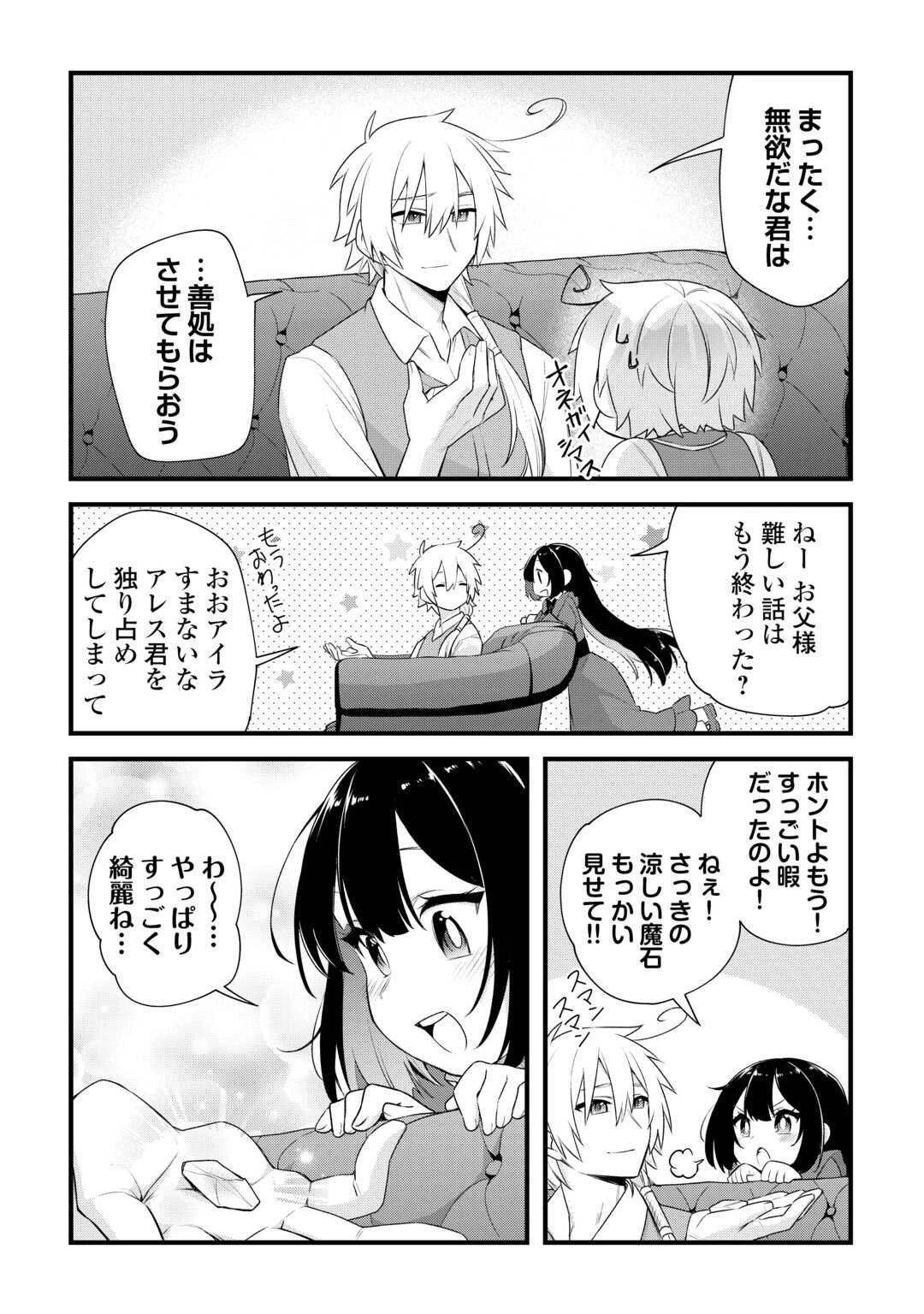 前世で家族に恵まれなかった俺、今世では優しい家族に囲まれる 第12話 - 14