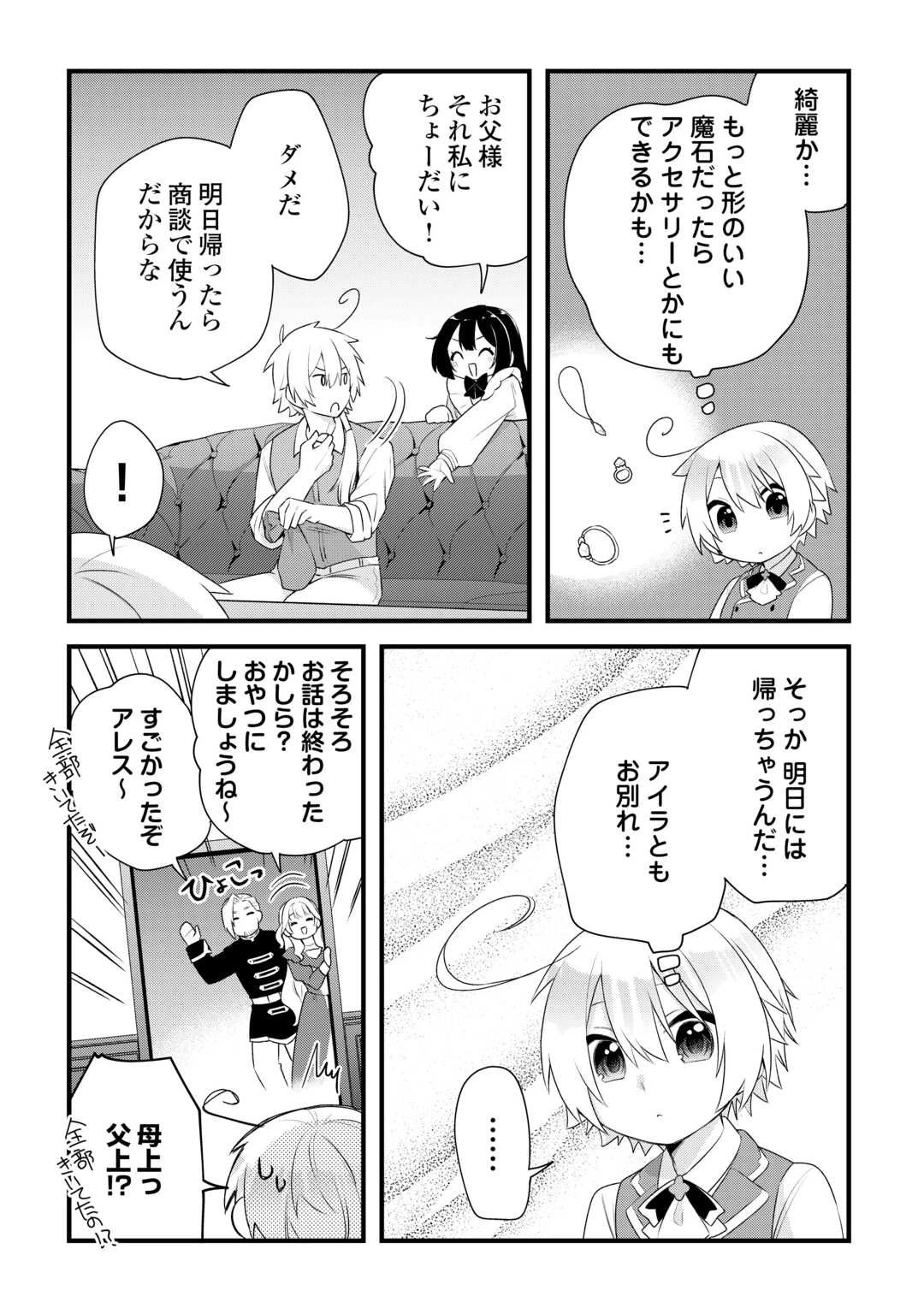 前世で家族に恵まれなかった俺、今世では優しい家族に囲まれる 第12話 - 15