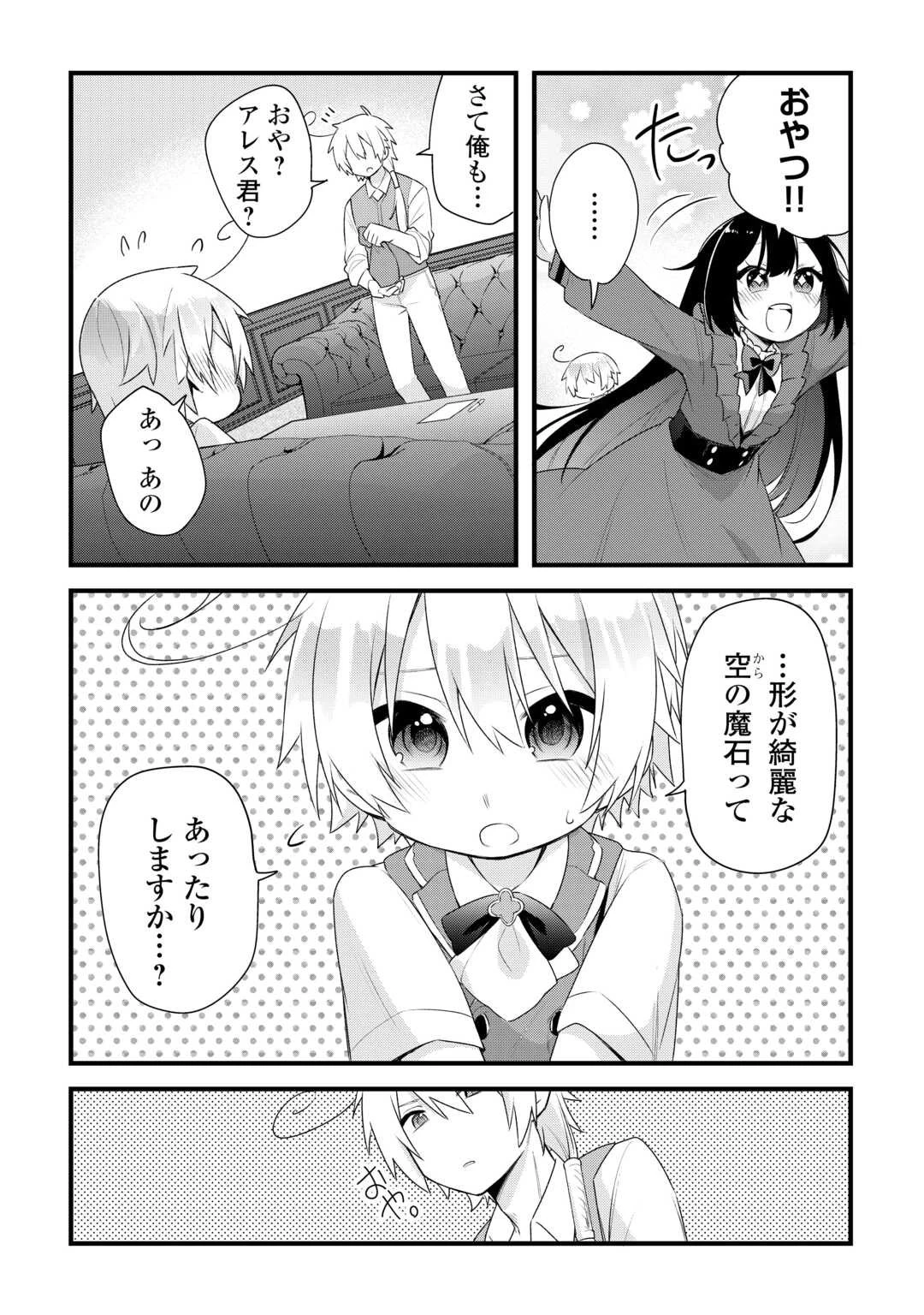 前世で家族に恵まれなかった俺、今世では優しい家族に囲まれる 第12話 - 16