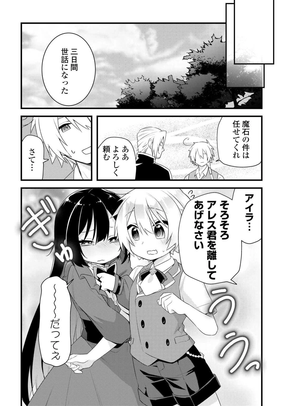 前世で家族に恵まれなかった俺、今世では優しい家族に囲まれる 第12話 - 17
