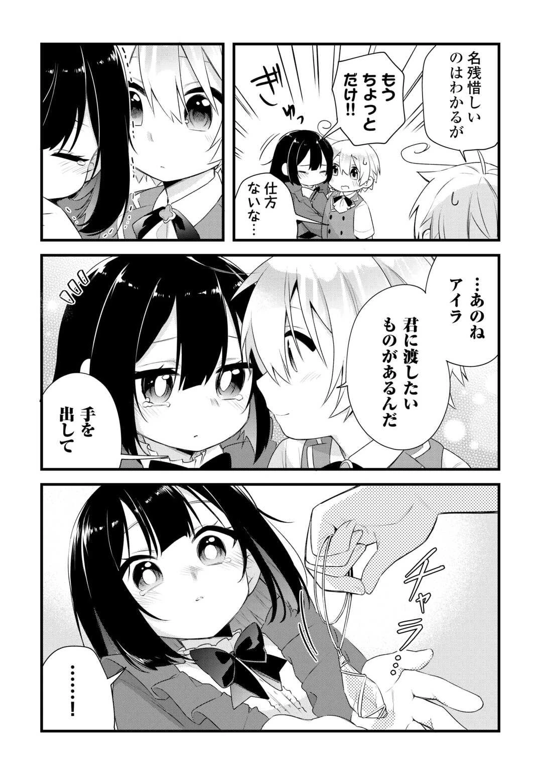 前世で家族に恵まれなかった俺、今世では優しい家族に囲まれる 第12話 - 18