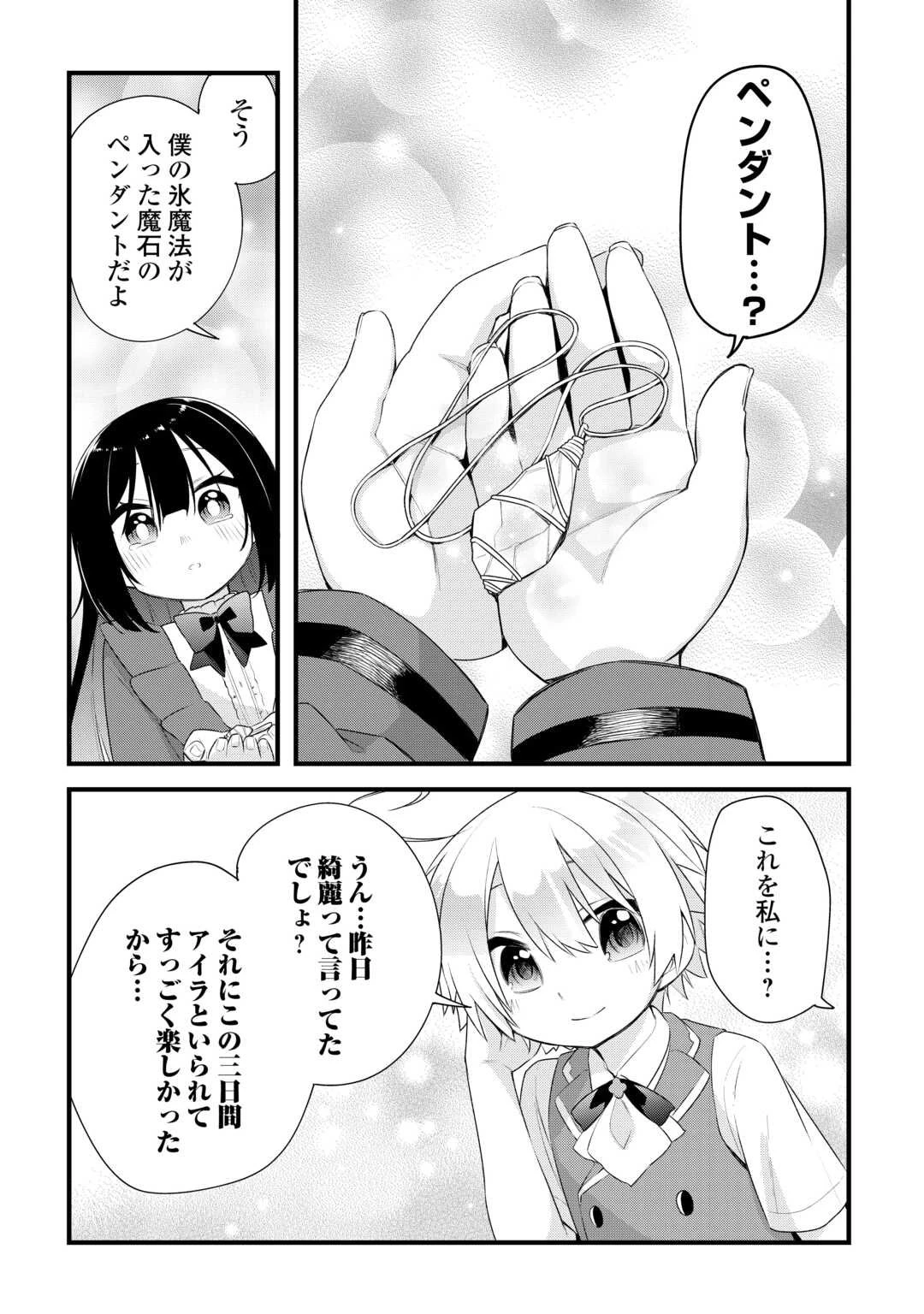 前世で家族に恵まれなかった俺、今世では優しい家族に囲まれる 第12話 - 19