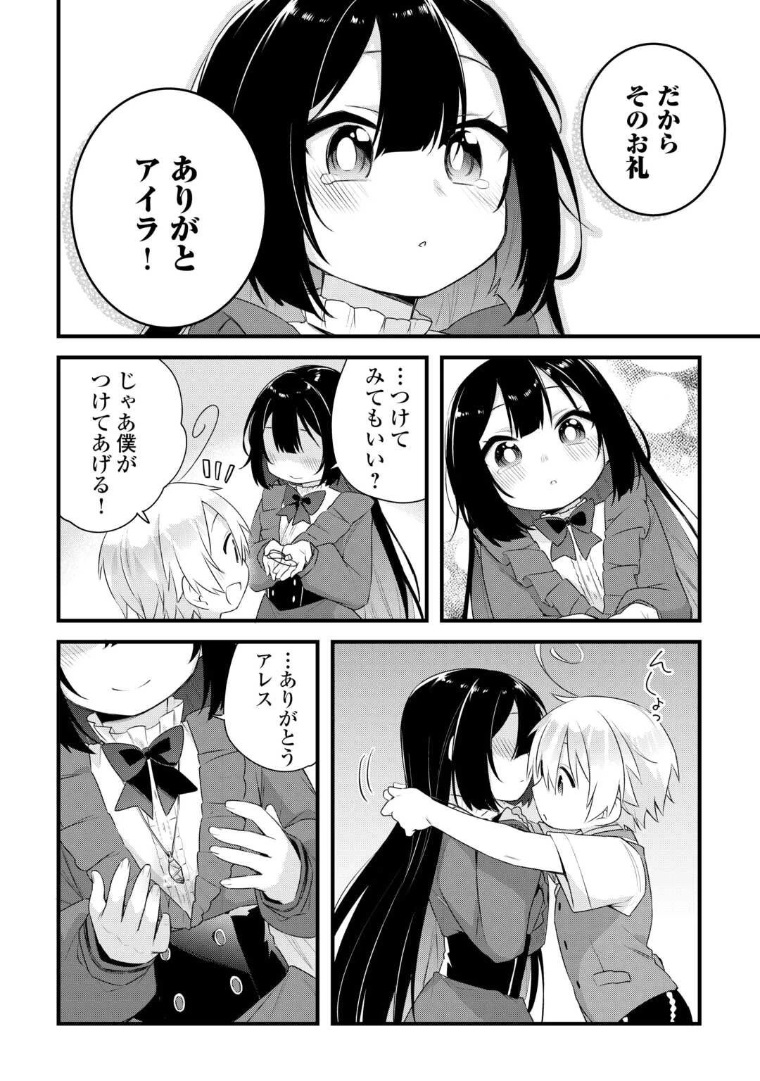 前世で家族に恵まれなかった俺、今世では優しい家族に囲まれる 第12話 - 20