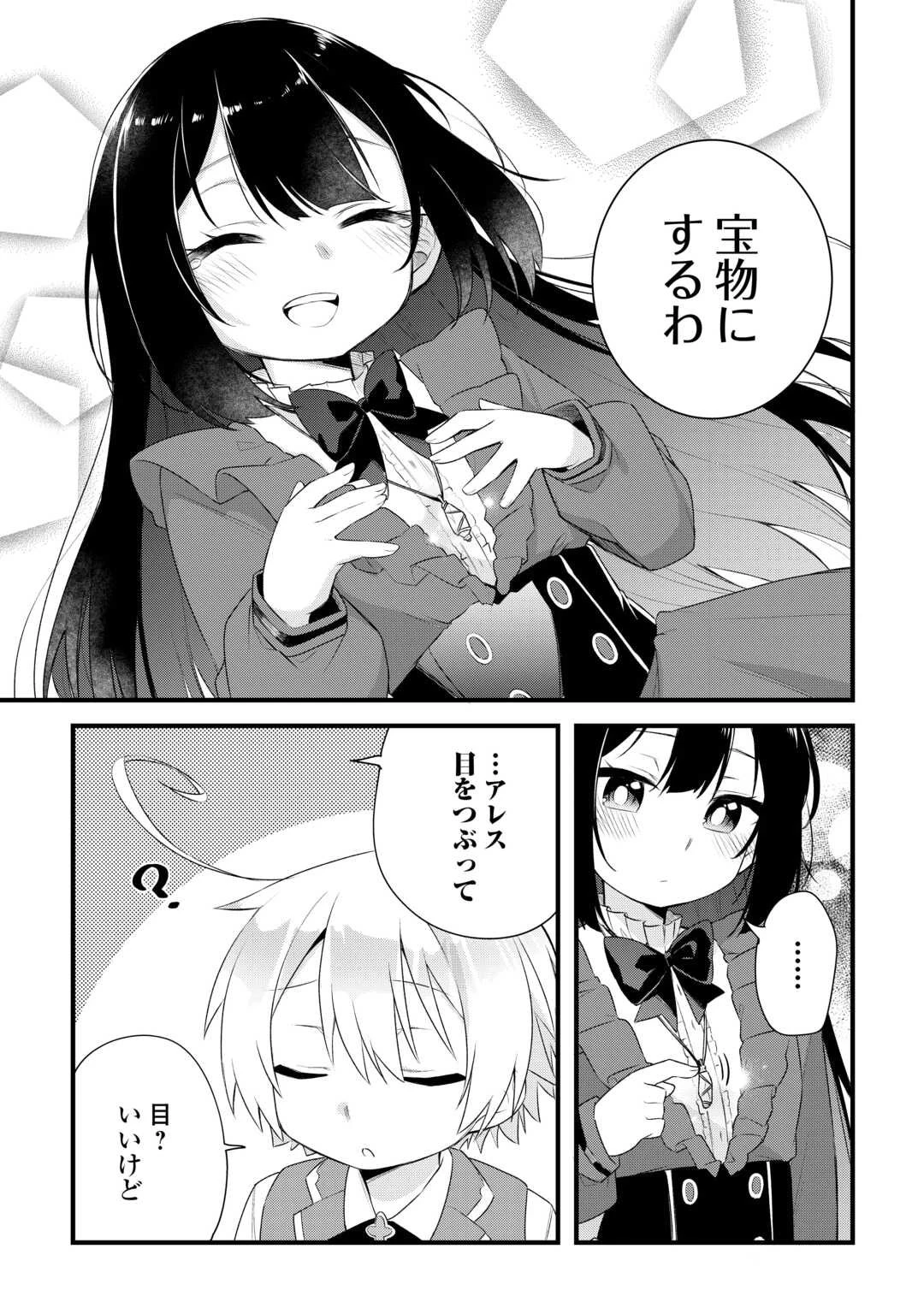 前世で家族に恵まれなかった俺、今世では優しい家族に囲まれる 第12話 - 21