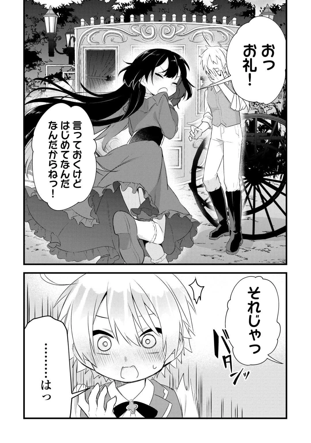 前世で家族に恵まれなかった俺、今世では優しい家族に囲まれる 第12話 - 23