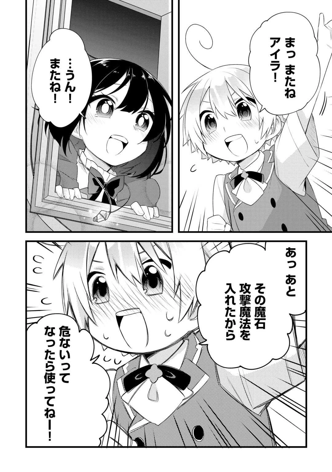 前世で家族に恵まれなかった俺、今世では優しい家族に囲まれる 第12話 - 24