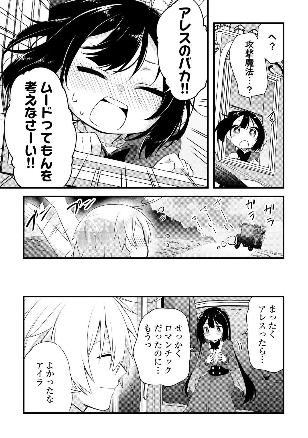 前世で家族に恵まれなかった俺、今世では優しい家族に囲まれる 第12話 - 25