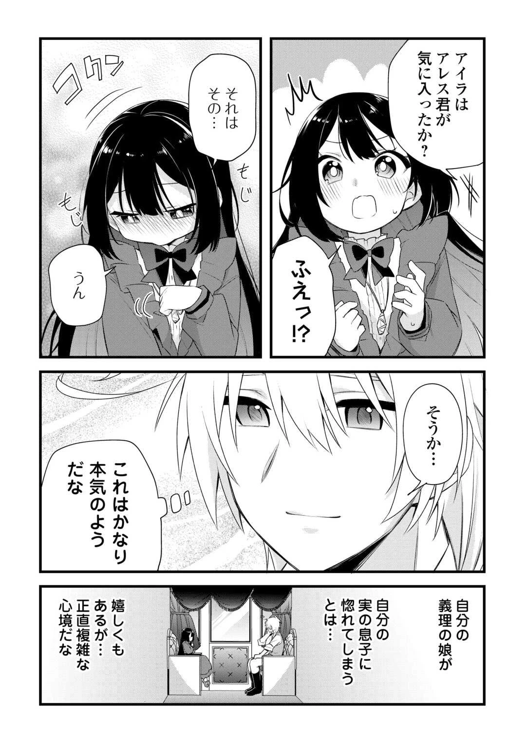 前世で家族に恵まれなかった俺、今世では優しい家族に囲まれる 第12話 - 26