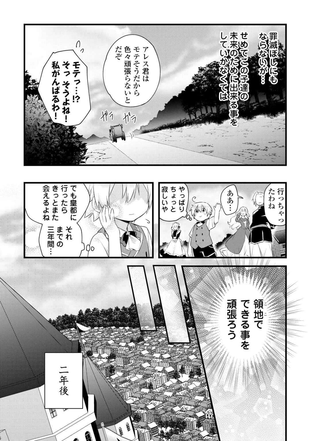 前世で家族に恵まれなかった俺、今世では優しい家族に囲まれる 第12話 - 27