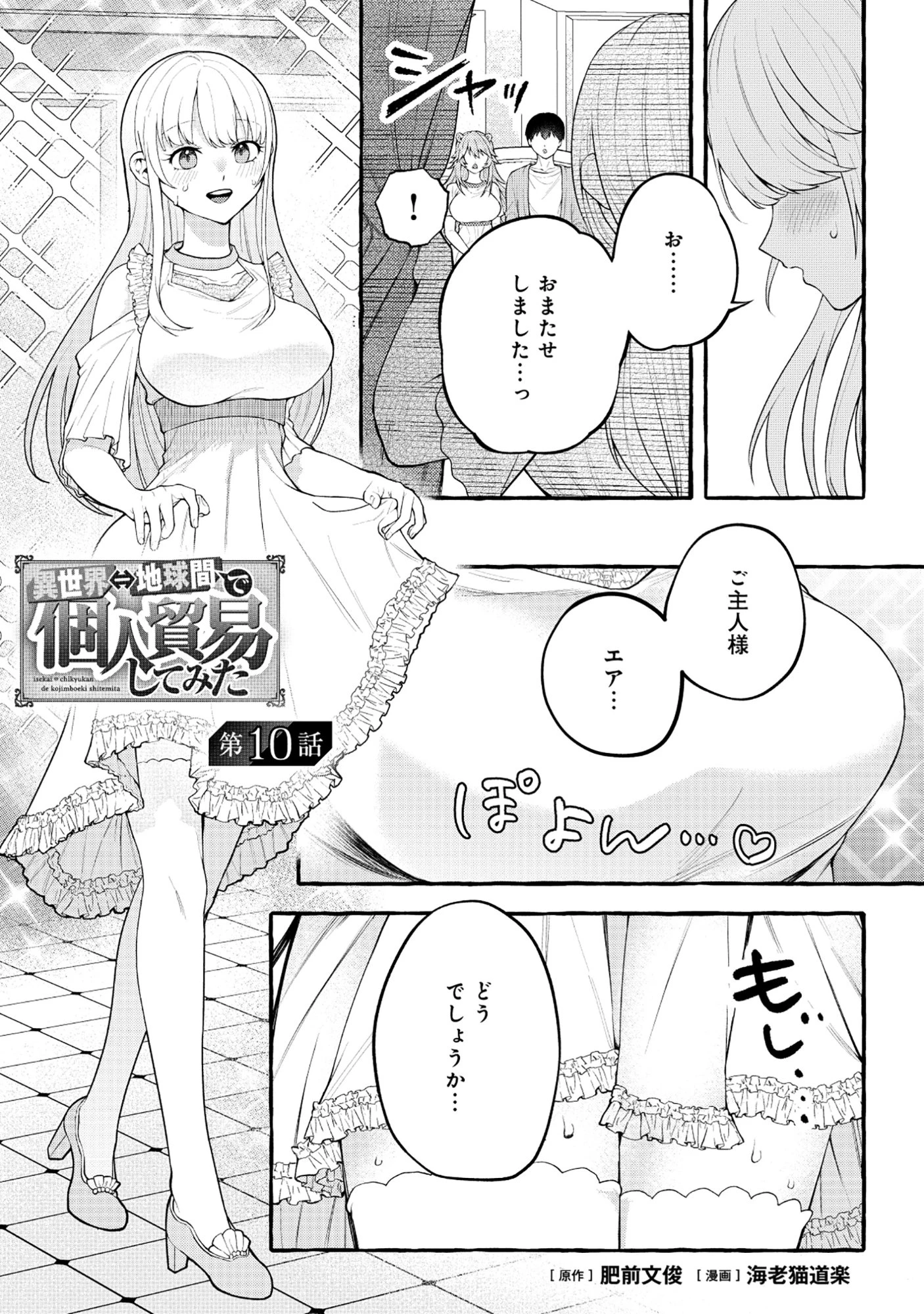 異世界⇔地球間で個人貿易してみた 第10話 - 1