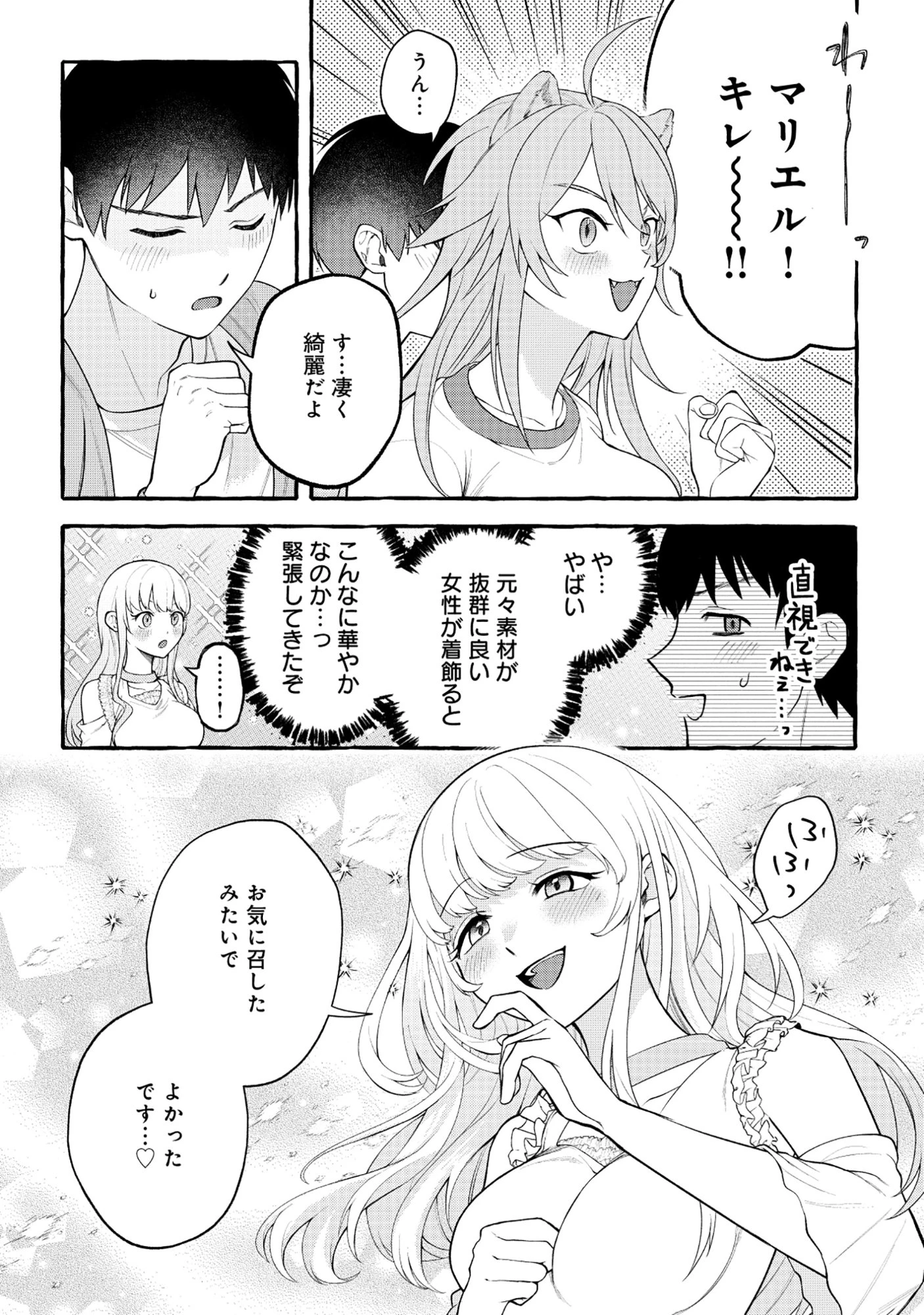 異世界⇔地球間で個人貿易してみた 第10話 - 2