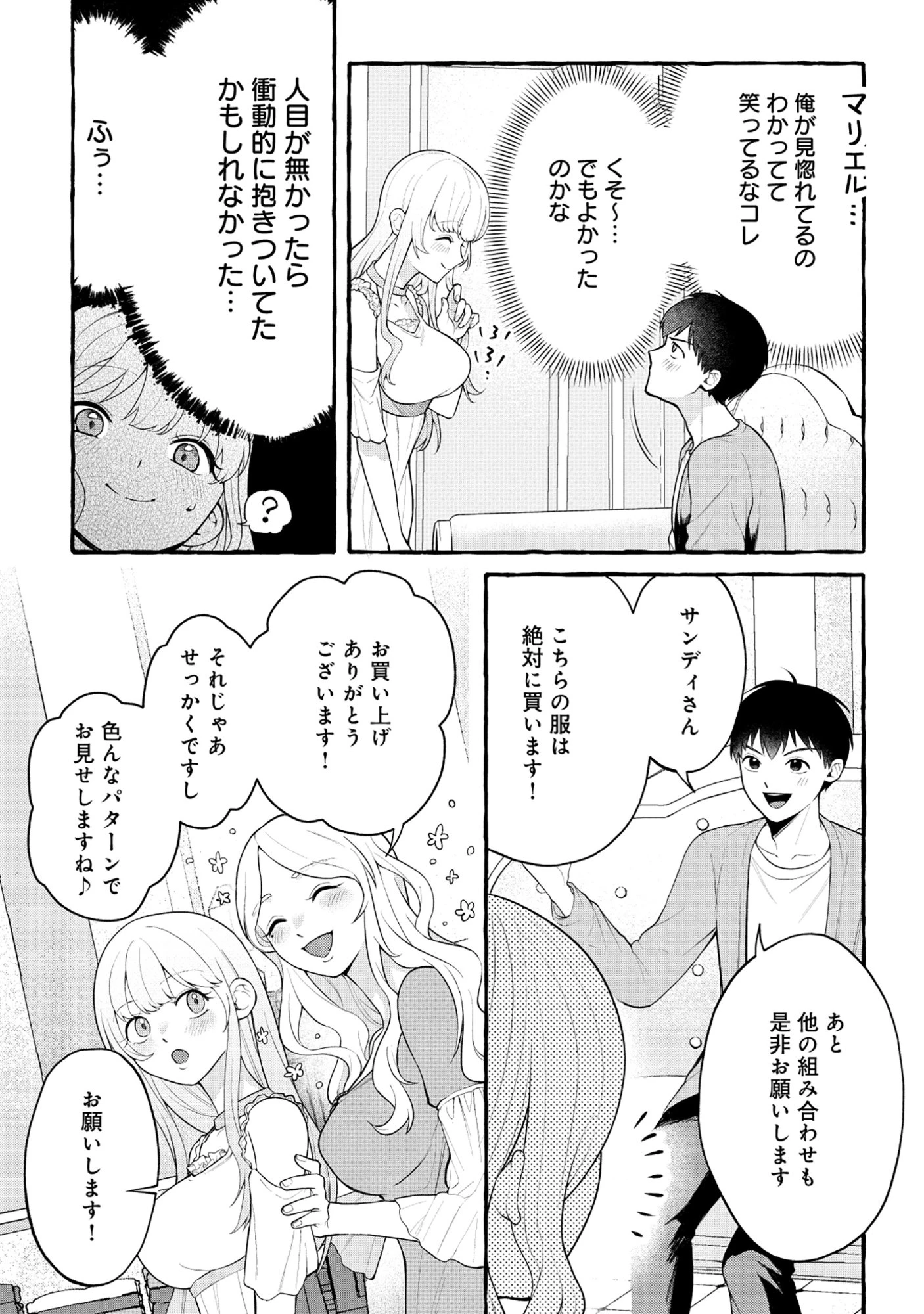 異世界⇔地球間で個人貿易してみた 第10話 - 3