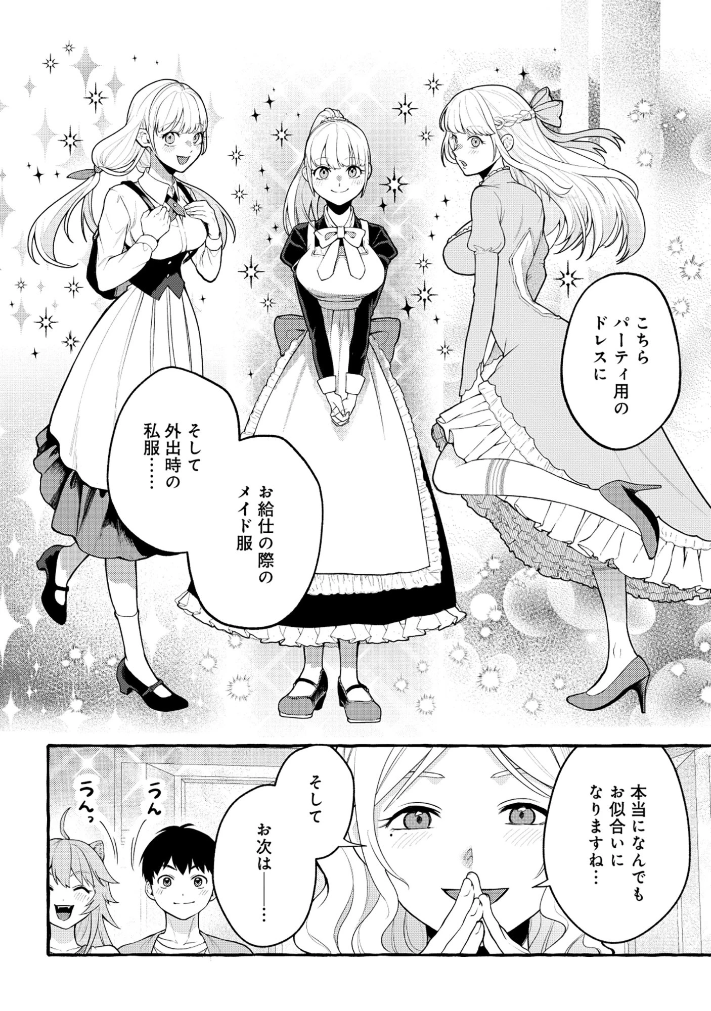 異世界⇔地球間で個人貿易してみた 第10話 - 4